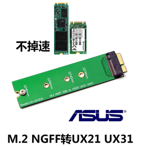 全新M.2 SSD 转ASUS UX21\31SSD笔记本华硕固态硬盘转接卡2280