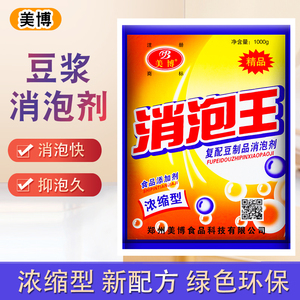 大河美博消泡王1kg食品级消泡剂现磨豆浆豆制品杀泡大王浓缩型