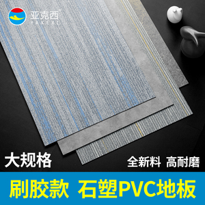 亚克西LVT地板胶片材加厚PVC石塑胶地板仿大理石纹地毯纹商用地胶
