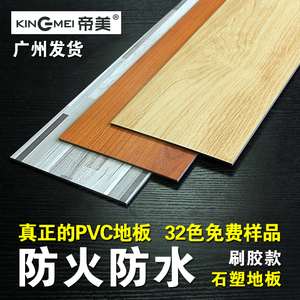 石塑地板pvc地板翻新帝美木纹地板贴加厚耐磨pvc胶地板片材刷胶款