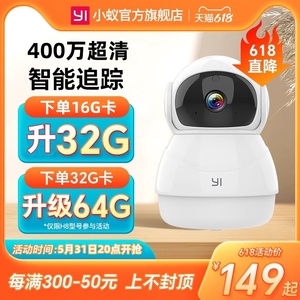 yi小蚁摄像机双目360全景摄像头家用监控高清远程手机家庭监控H8
