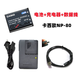 卡西欧EX-H50 H60 Z33 Z35 Z37 JE10相机NP-80电池+充电器+数据线