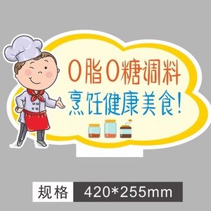 胖东来超市粮油调味料店教美陈道具促销KT板异形立牌PVC广告设计