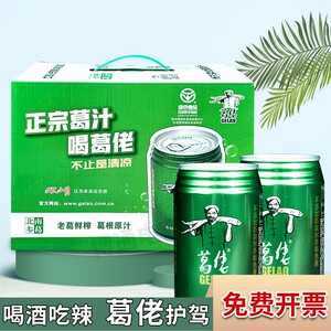 葛佬310ml*24罐葛根汁鲜榨植物饮料草本江西特产葛凉茶功能性饮料