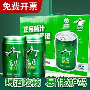 直销葛佬310ml*12罐整箱江西观山月葛根汁植物功能饮料清凉茶消暑