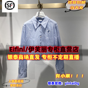 Eifini/伊芙丽专柜正品2024夏国内代购新款休闲衬衫1F4320521-698