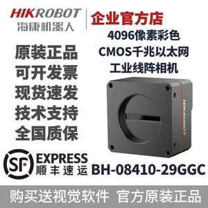海康机器人工业相机BH-08410-29GGC 4096像素CMOS千兆以太网 线阵
