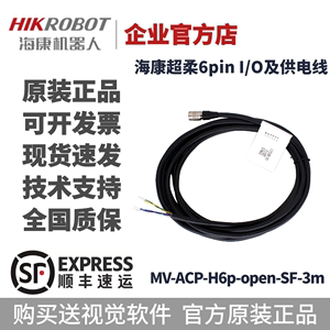 海康工业相机线材MV-ACP-H6p-open-SF-3m超柔6pinI/O电源线3米