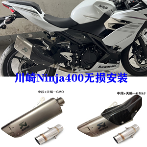 适用于忍者Z400排气管 川崎Ninja400中段改装天蝎吉村SC AR排气管