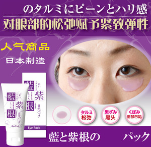 日本蓝紫根眼部护理黑眼圈眼部细纹皱纹紧致男女特效眼膜贴