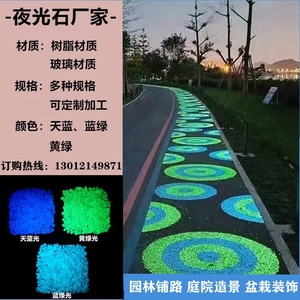 高亮夜光石碎石小颗粒花盆鱼缸造景吸光发光公园园林路面荧光造景