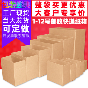 【整袋更优惠】1-12号邮政箱批发现货电商包装盒小纸盒子快递纸箱