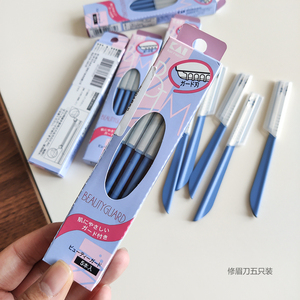77607 日本原装进口 修眉刀女士5支装剃眉刀专业刮眉刀片安全型