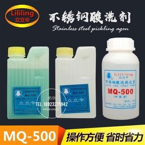 正品立立令MQ500不锈钢金属酸洗剂贴纸清金属擦亮剂不锈钢钝化膏