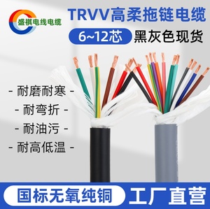 TRVV高柔性拖链软电缆线6芯7芯8芯10芯12芯0.15/0.2/0.75/1.0平方