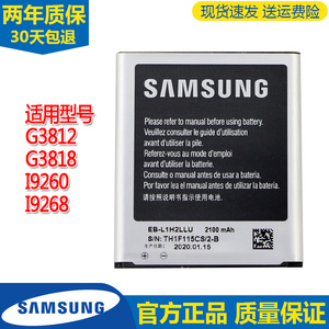三星GT-I9260手机电池I9268原装电池19260正品SM一G3812电板G3818