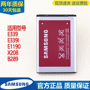 三星E339手机电池SCH-E329i原装电池GT-E1190正品x208 B289锂电板