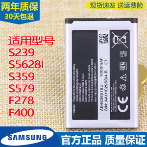 三星SCH-S239手机电池S5628I S359原装电池S579正品F278电板F400