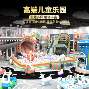 室内淘气堡儿童乐园游乐场设备滑滑梯大小型娱乐海洋球池玩具设施