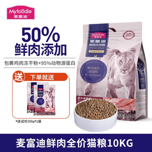 麦富迪50%鲜肉猫粮2kg无谷成猫幼猫全价天然英短布偶猫饭通用12斤