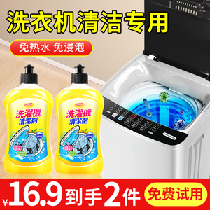 洗衣机槽清洗剂强力除垢杀菌清洁剂液深度滚筒专用爆氧粉污渍神器
