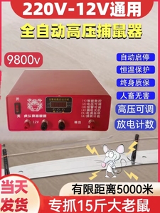 电猫灭鼠器家用高压全自动大功率电老鼠机12v电子智能捕鼠器虎头