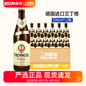 德国进口ERDINGER艾丁格小麦白啤精酿爱尔丁格啤酒500ml*12瓶特价