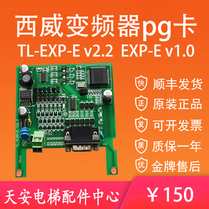 XTD9002西威变频器反馈PG卡TL-EXP-E V2.2 V1.0分频卡TL-EXP-DBSS