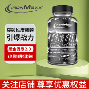 小随性健身 ironmaxx艾德迈黑金硬核促睾蛋白合成刺蒺藜皂甙增肌