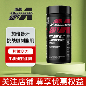 Muscletech肌肉科技高能脂肪杀手左旋肉碱健身超蓝魔黑金魔110粒