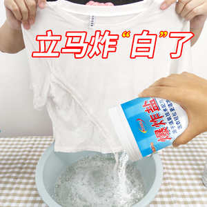 爆炸盐洗衣去污渍强婴儿衣物通用神器去污去黄活氧性彩漂粉还原剂