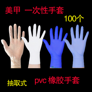美甲手套做脚一次性烘焙美容院按摩身体用的pvc手套塑胶100只包邮