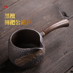 黑檀木侧把公道杯手工复古粗陶公道杯茶海鎏金铁釉分茶器公杯匀杯