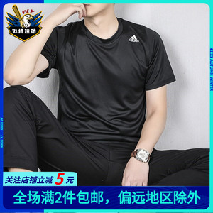 【XS码清仓专区】Adidas阿迪达斯男子短袖夏季运动休闲T恤DQ3056
