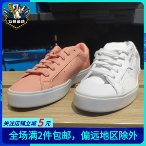 正品Adidas阿迪达斯三叶草女鞋SLEEK W新款透气板鞋休闲鞋FV0512