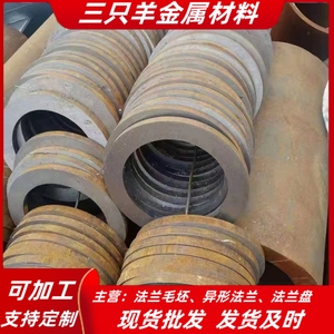 法兰毛坯厂家直销定做异型碳钢加强圈法兰盘垫片盲板铁圆片定制