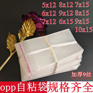 小号opp袋子加厚塑料包装袋 透明不干胶玻璃袋一次性自粘袋粘口袋