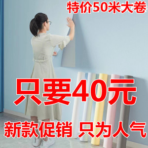 特价50卧室自粘墙纸贴纸客厅PVC墙壁纸防水防潮墙贴家居翻新装饰