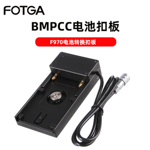 BMPCC 4K摄像机12V电源线F970扣板BMPCC 4K 6K pro外接电池供电线