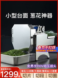 小型葱花机商用切辣椒圈韭菜香菜切段酸菜切丝香菇切片食堂切菜机