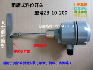 ZB-10-200阻旋式料位计料位开关物位控制器料位仪进口马达防爆型