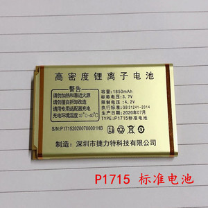 铂乐V3悦福手机原装电板 捷力特 P1715标准电池 金摩达Q6祥云电池