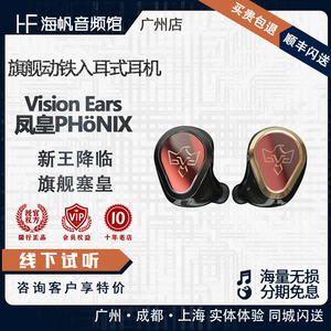 德国Vision Ears VE凤凰PHonix凤皇VE10大魔王旗舰HIFI耳机耳塞