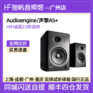 Audioengine声擎 A5+ HIFI桌面蓝牙2.0有源音箱 实体现货 包顺丰