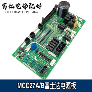 电梯配件C2-MCC27B/A3N119592富士达电梯电源板 C1-MCC27A 原装