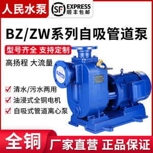 人民ZW管道泵380v三相离心泵BZ无堵塞自吸泵卧式工业大流量污水泵