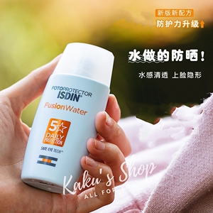 品牌直采！ISDIN怡思丁防水隔离防晒霜30ML清爽不油腻学生SPF50+