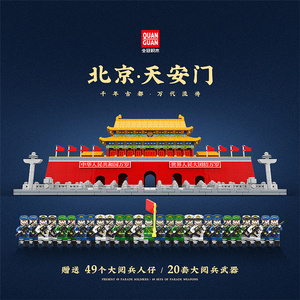 全冠100214中国风北京天安门街景地标古建筑礼盒大件积木玩具国庆