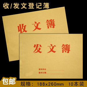 10本装收文簿发文簿登记簿登记本办公室收发文使用收文本发文本