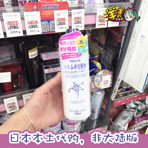 日本本土版！naturie娥佩兰薏仁水 薏米水保湿健康水化妆水爽肤水